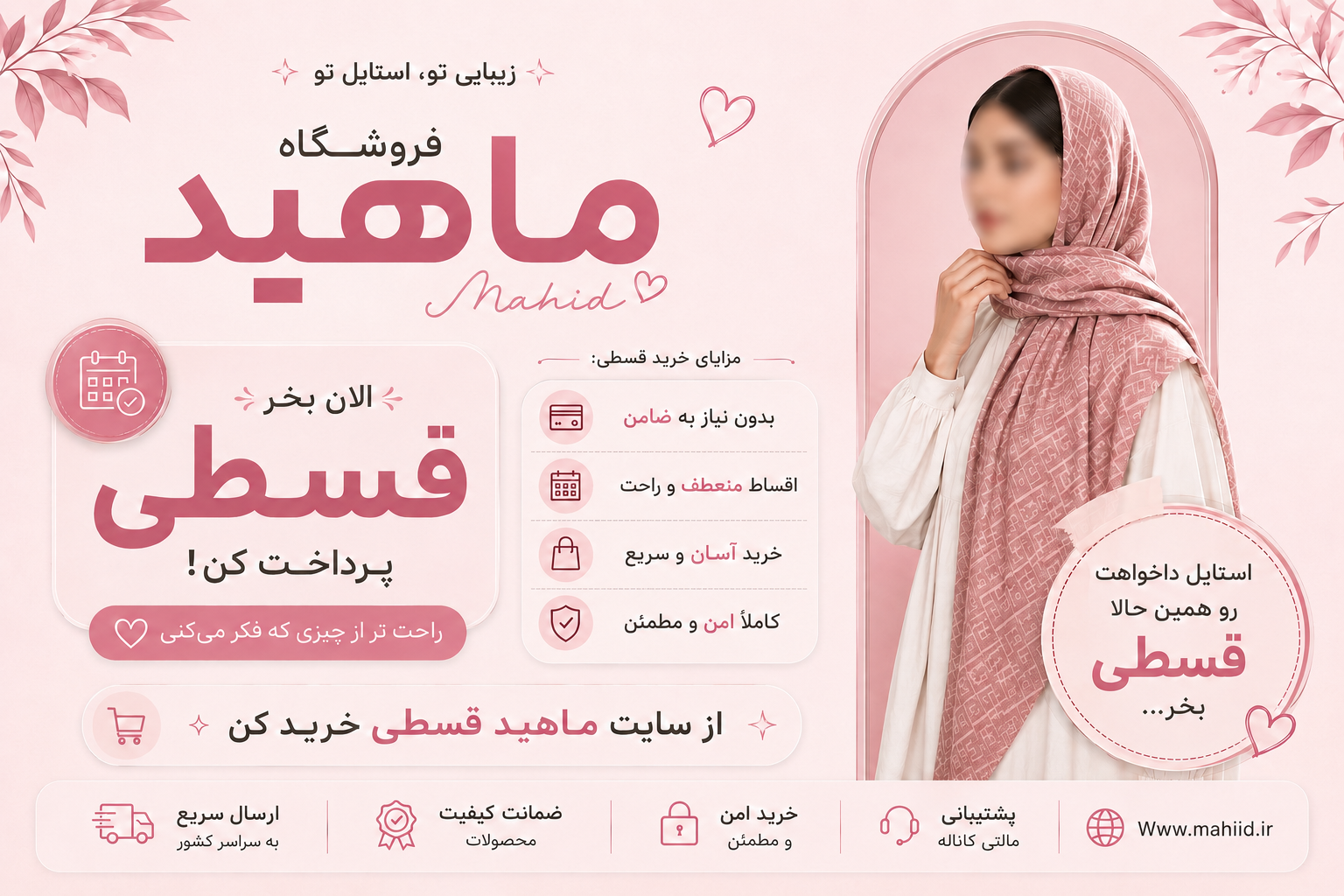فروش اقساطی