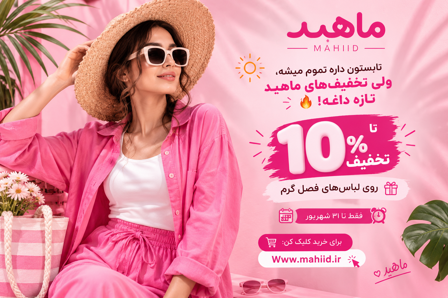 تخفیف آخر فصل